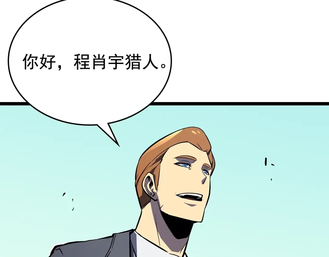 第108话 升级者 第107页