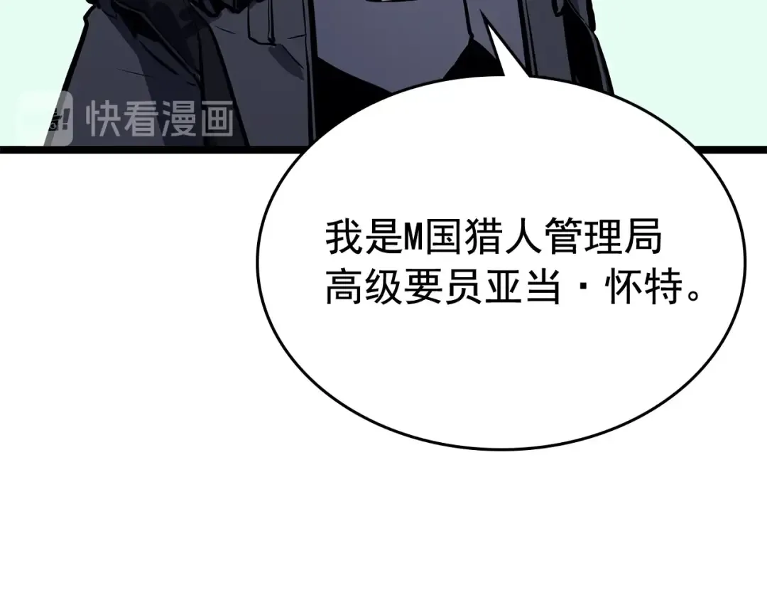 第108话 升级者 第109页