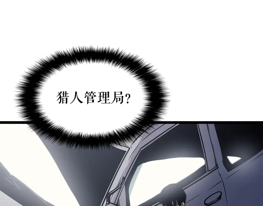 第108话 升级者 第110页