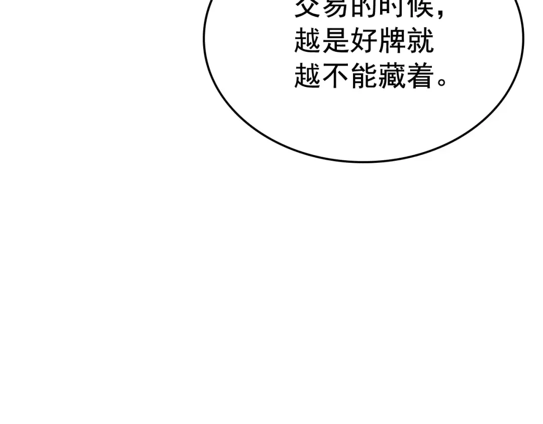第108话 升级者 第142页