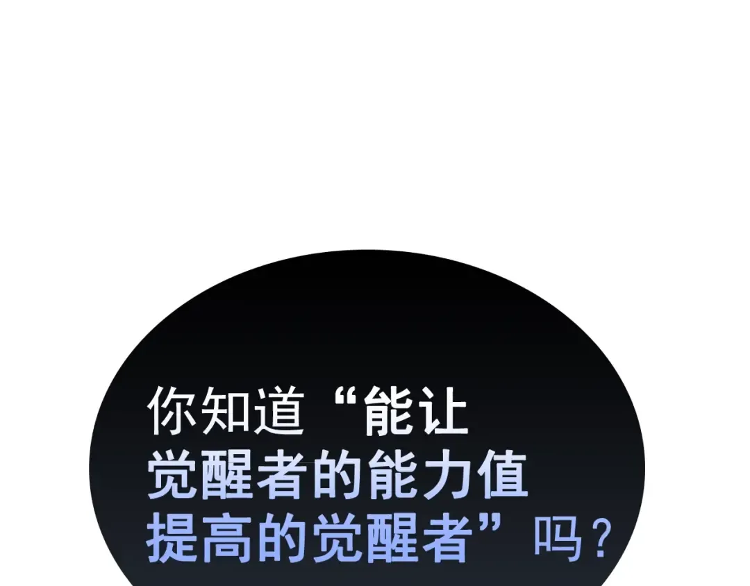 第108话 升级者 第146页