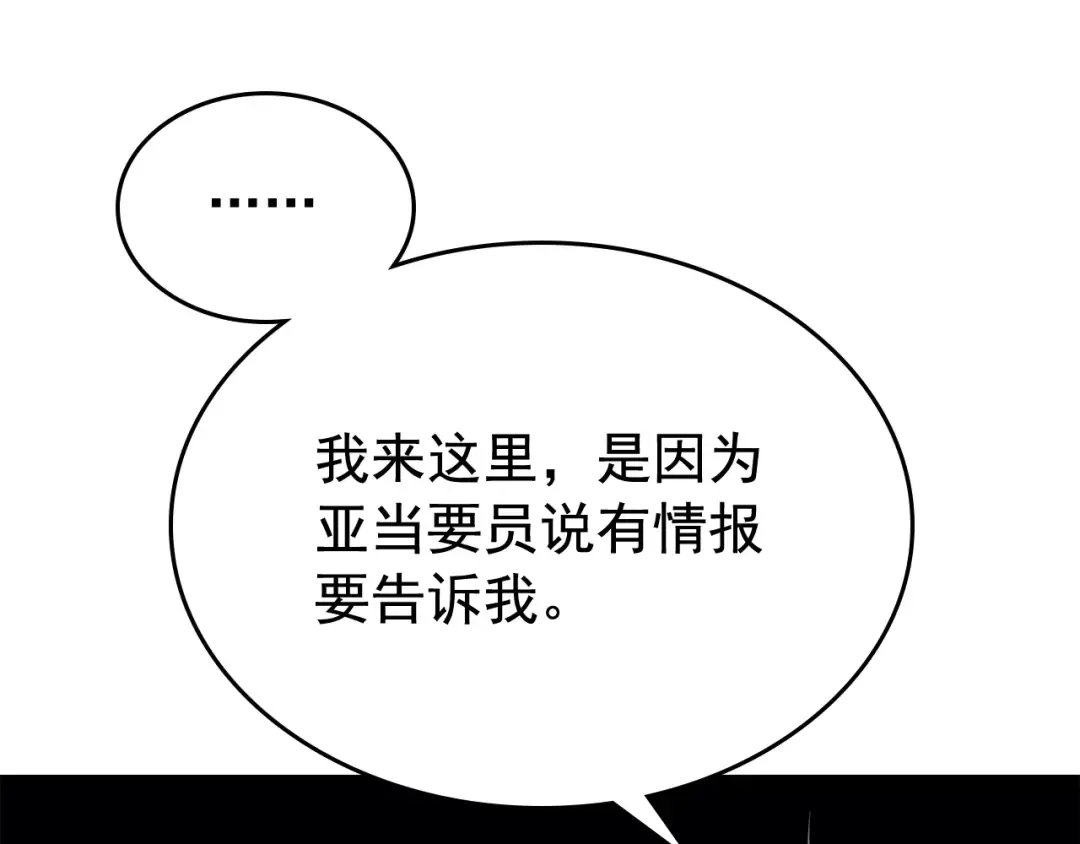 第108话 升级者 第172页