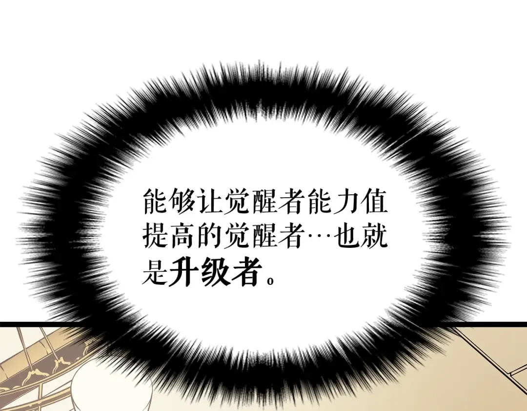 第108话 升级者 第174页