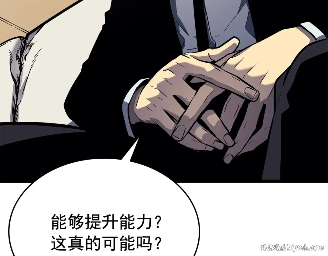第108话 升级者 第176页