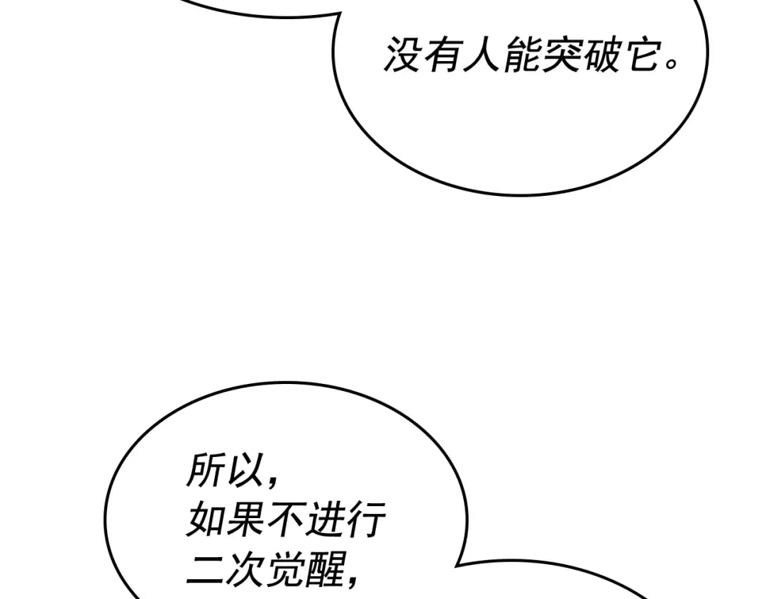 第109话 极限 第34页