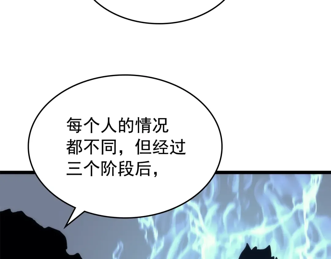 第109话 极限 第49页