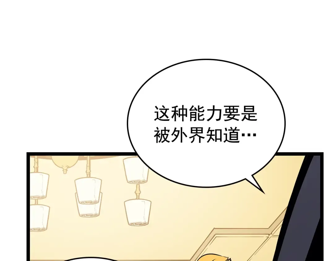 第109话 极限 第58页