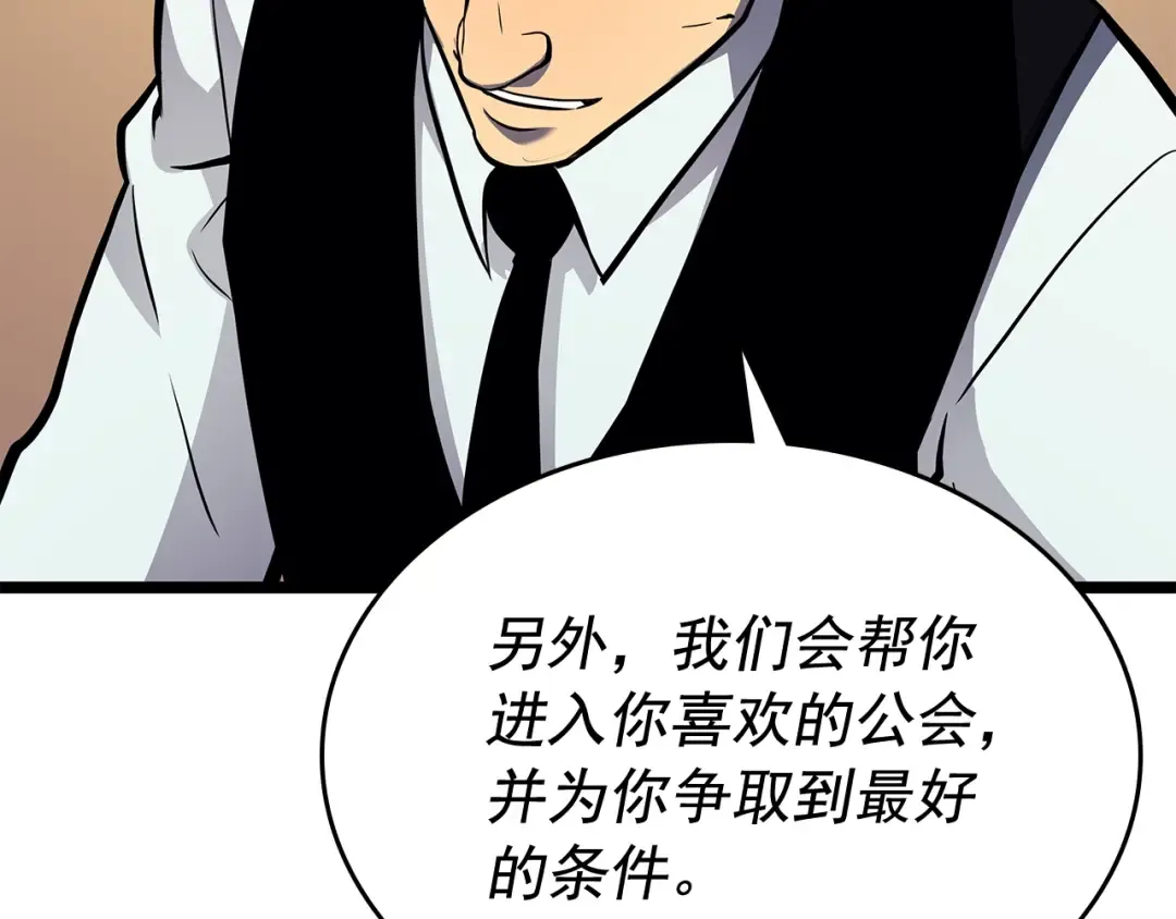 第109话 极限 第67页
