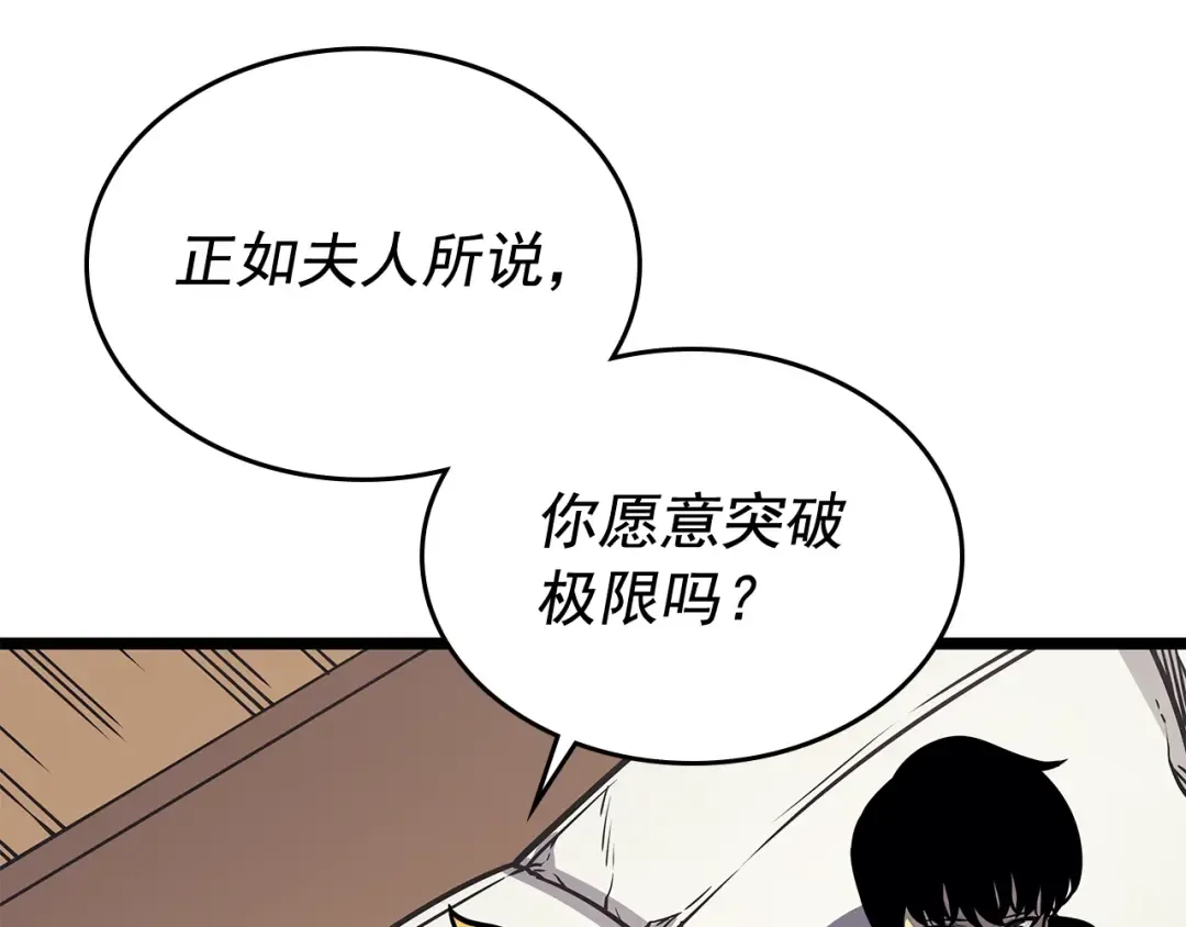 第109话 极限 第74页