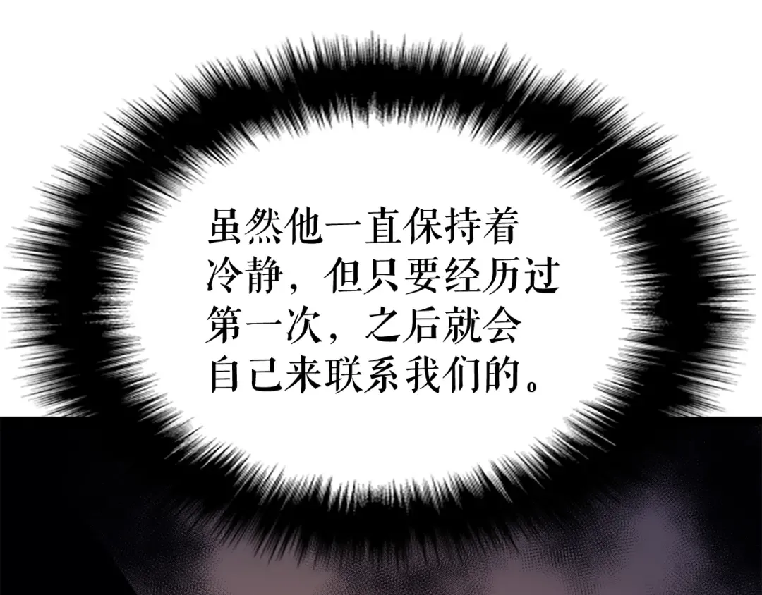 第109话 极限 第86页