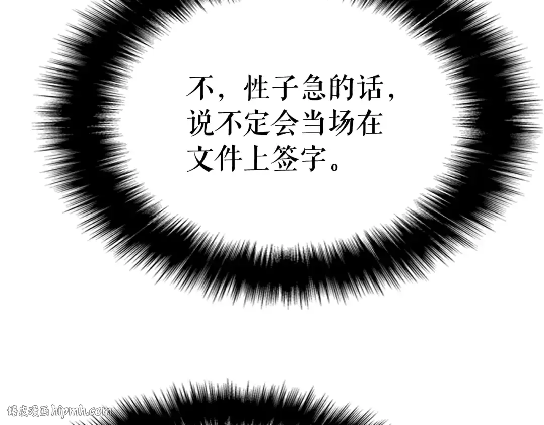 第109话 极限 第88页