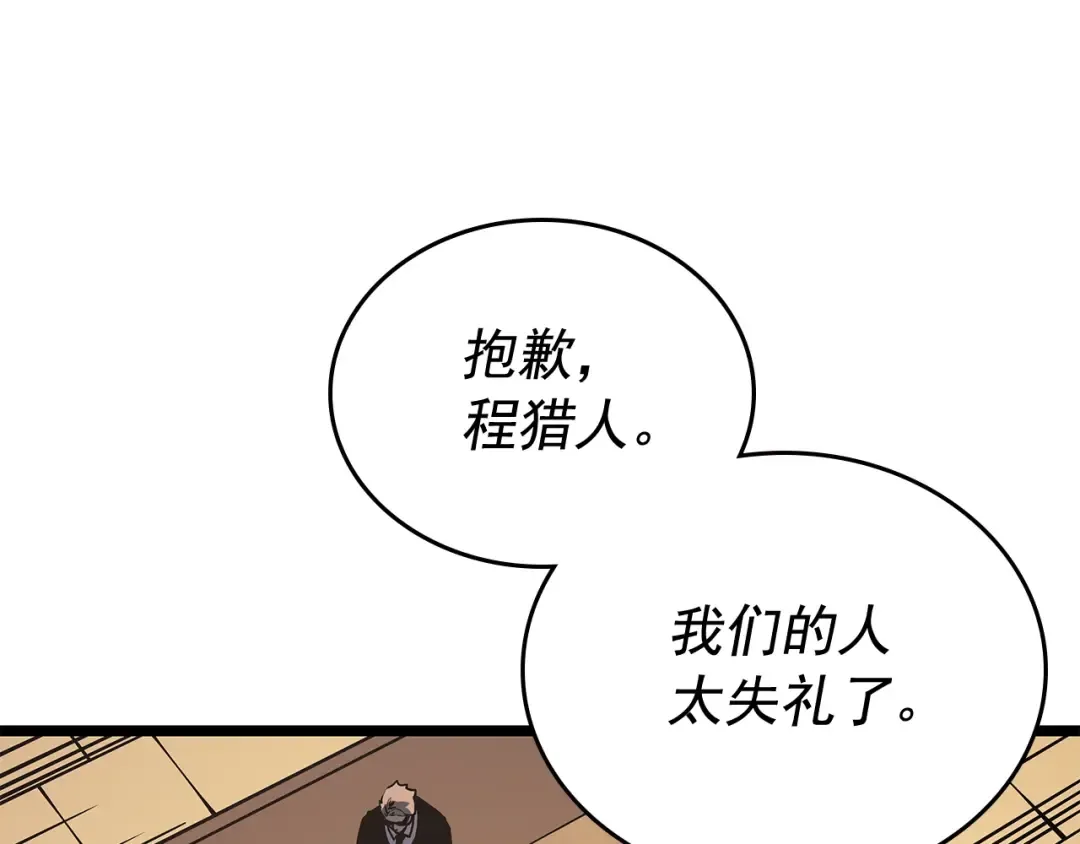 第109话 极限 第122页