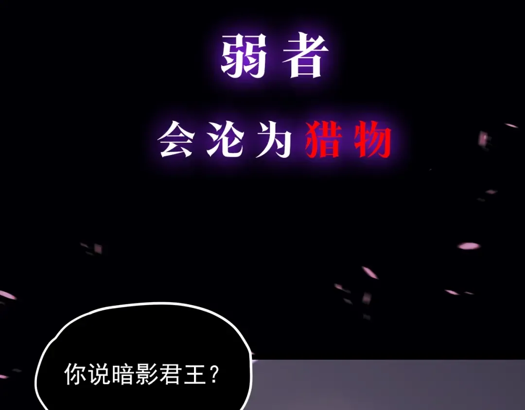 序章 吾王之势，气吞山海 第19页