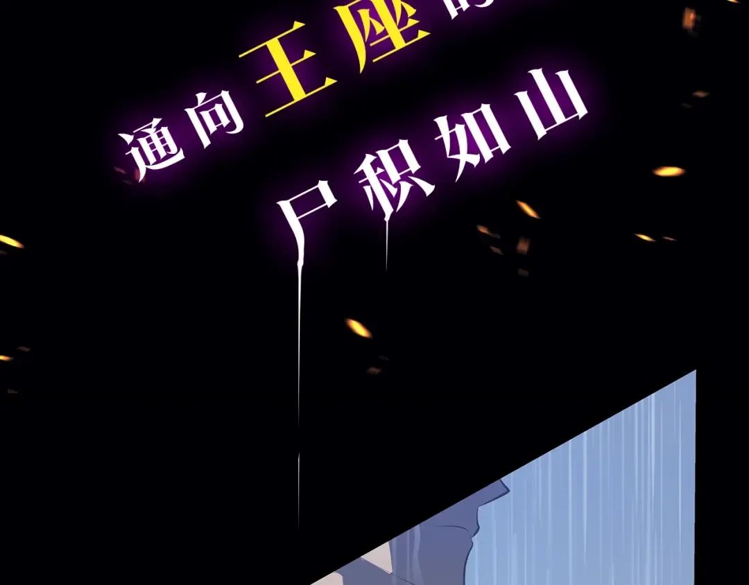序章 吾王之势，气吞山海 第27页