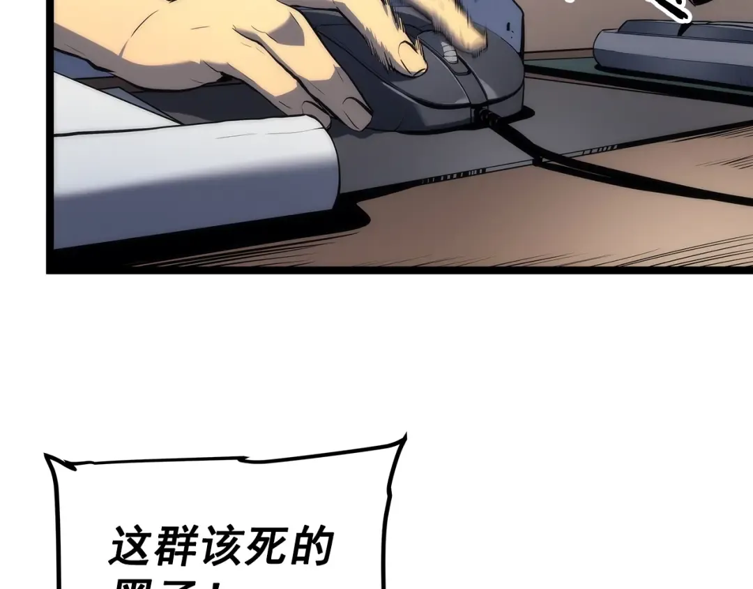 第112话 单身汉公会 第4页
