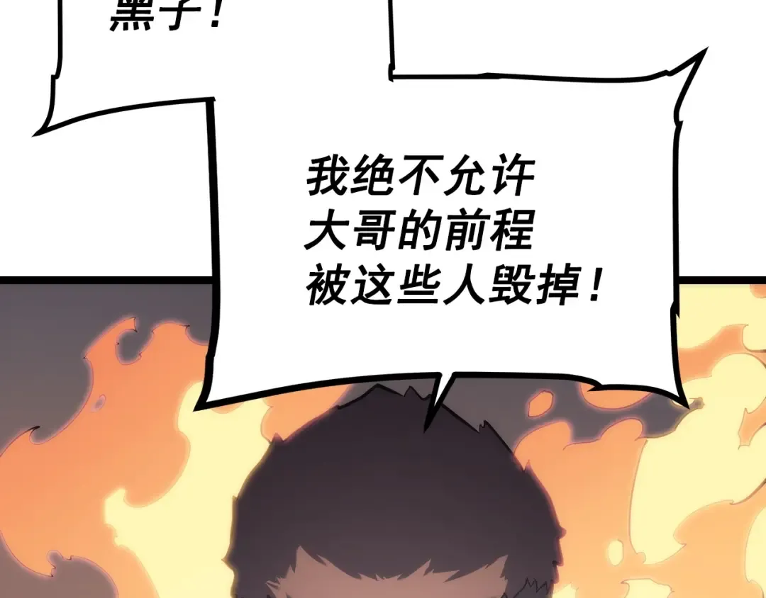 第112话 单身汉公会 第5页
