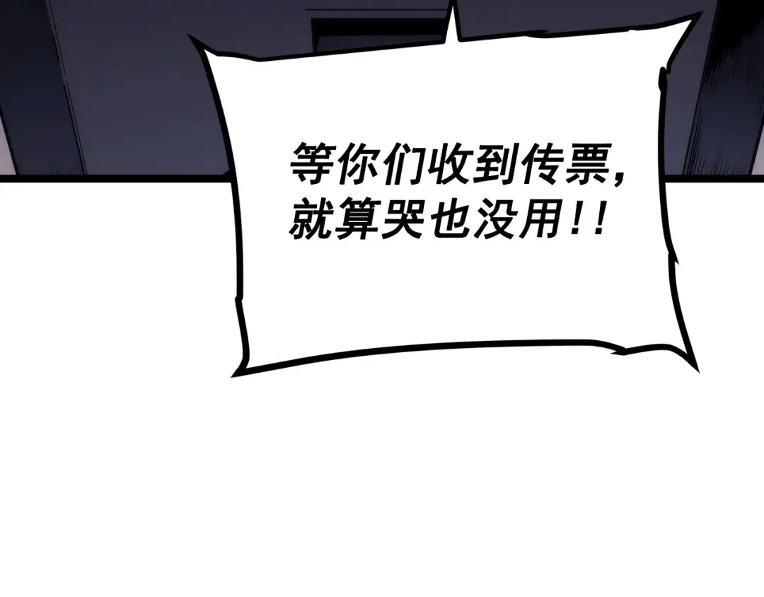 第112话 单身汉公会 第7页