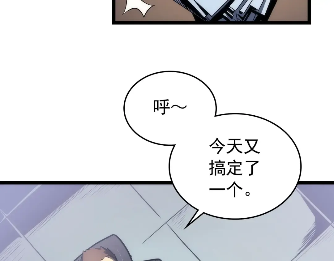 第112话 单身汉公会 第9页