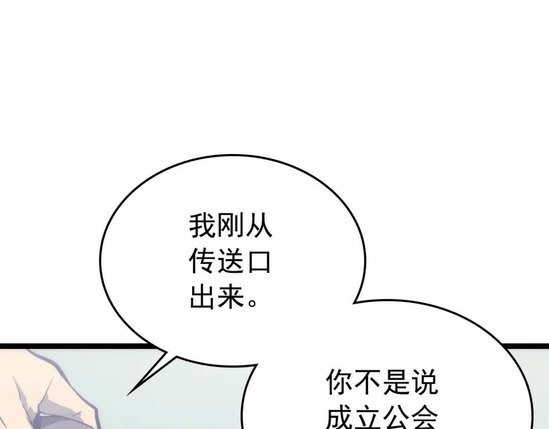 第112话 单身汉公会 第19页