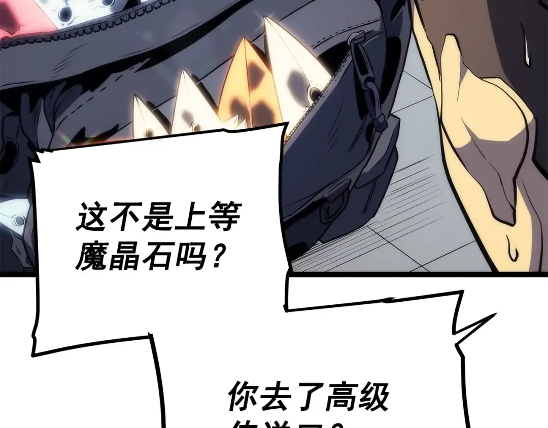 第112话 单身汉公会 第21页