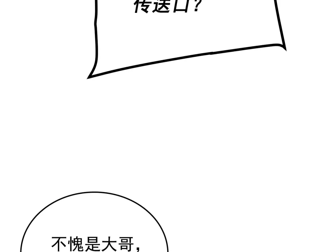 第112话 单身汉公会 第22页