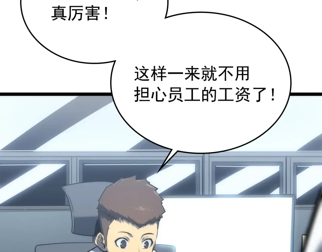 第112话 单身汉公会 第23页