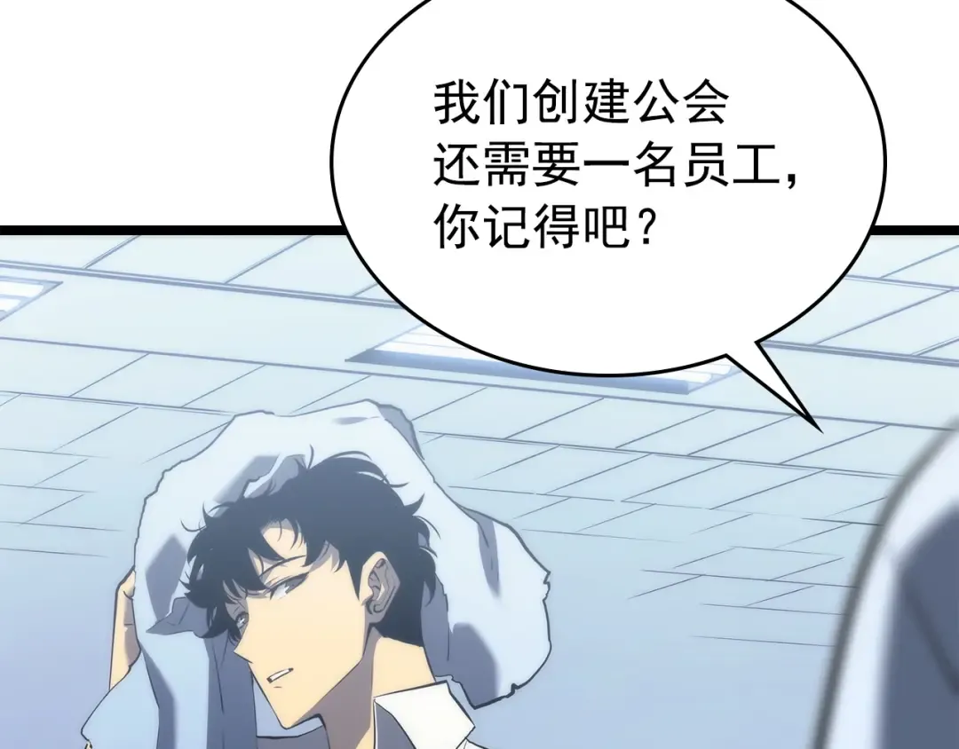 第112话 单身汉公会 第26页