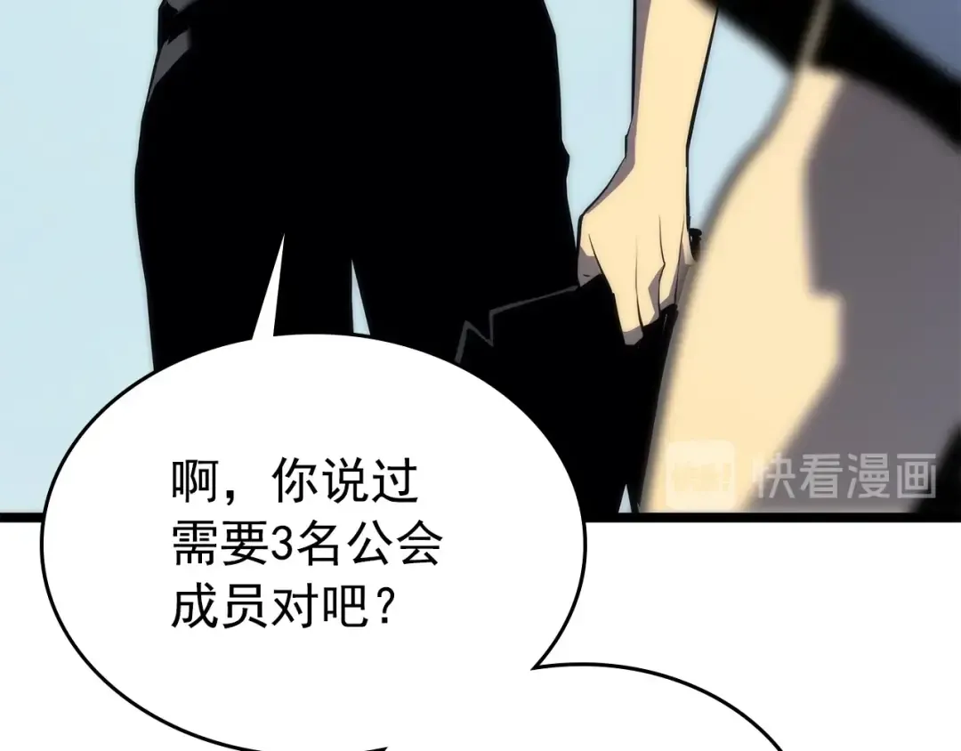 第112话 单身汉公会 第28页