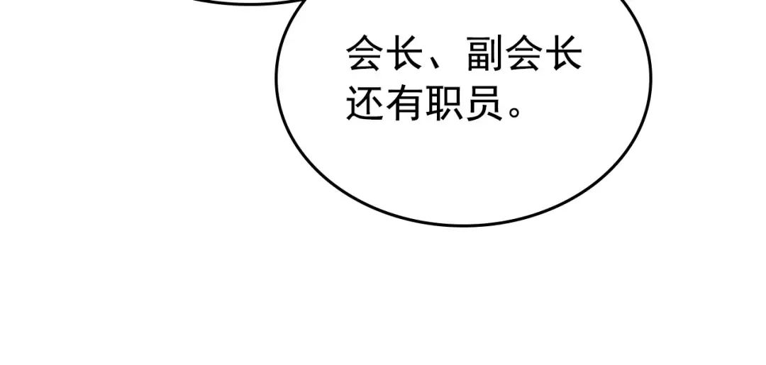 第112话 单身汉公会 第29页