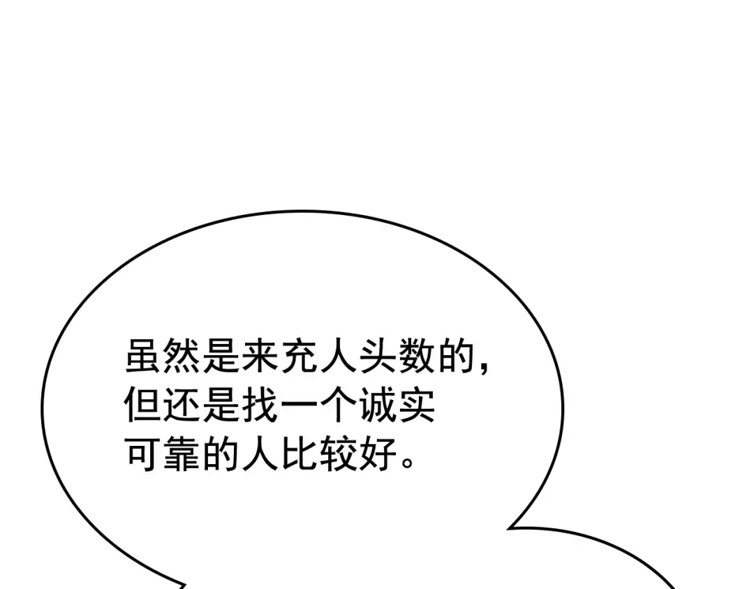 第112话 单身汉公会 第30页