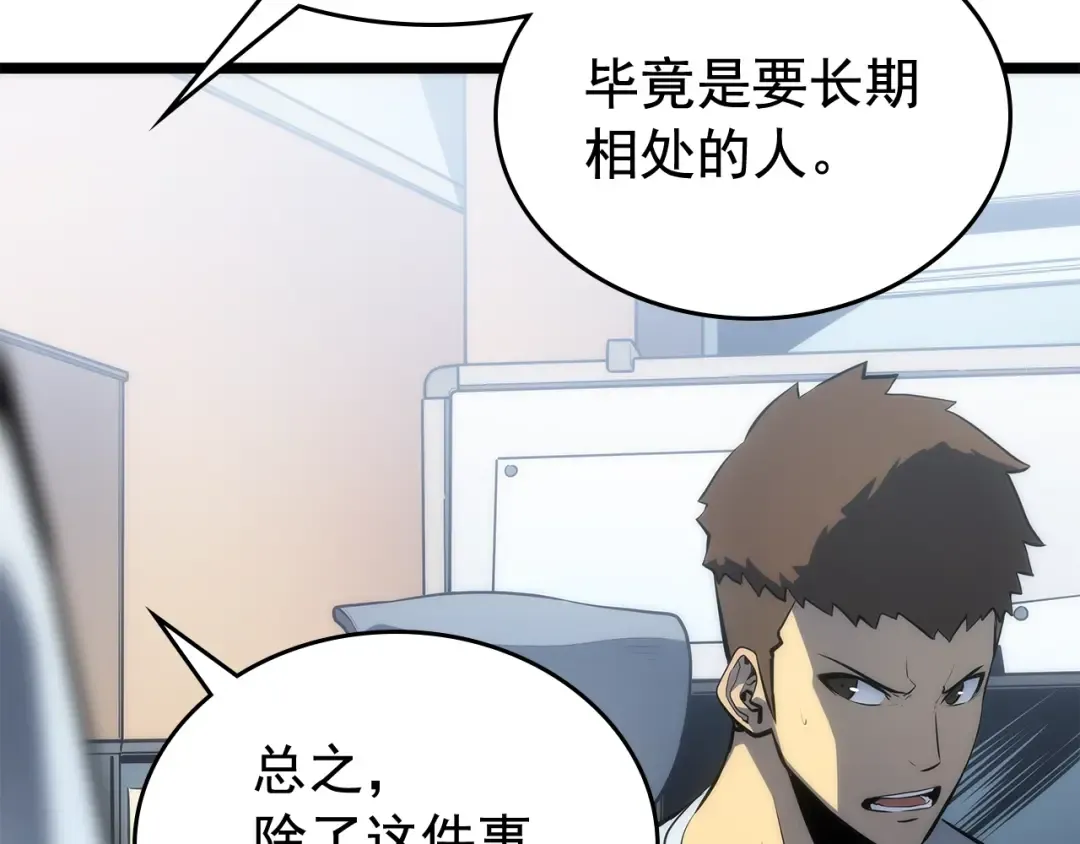 第112话 单身汉公会 第31页