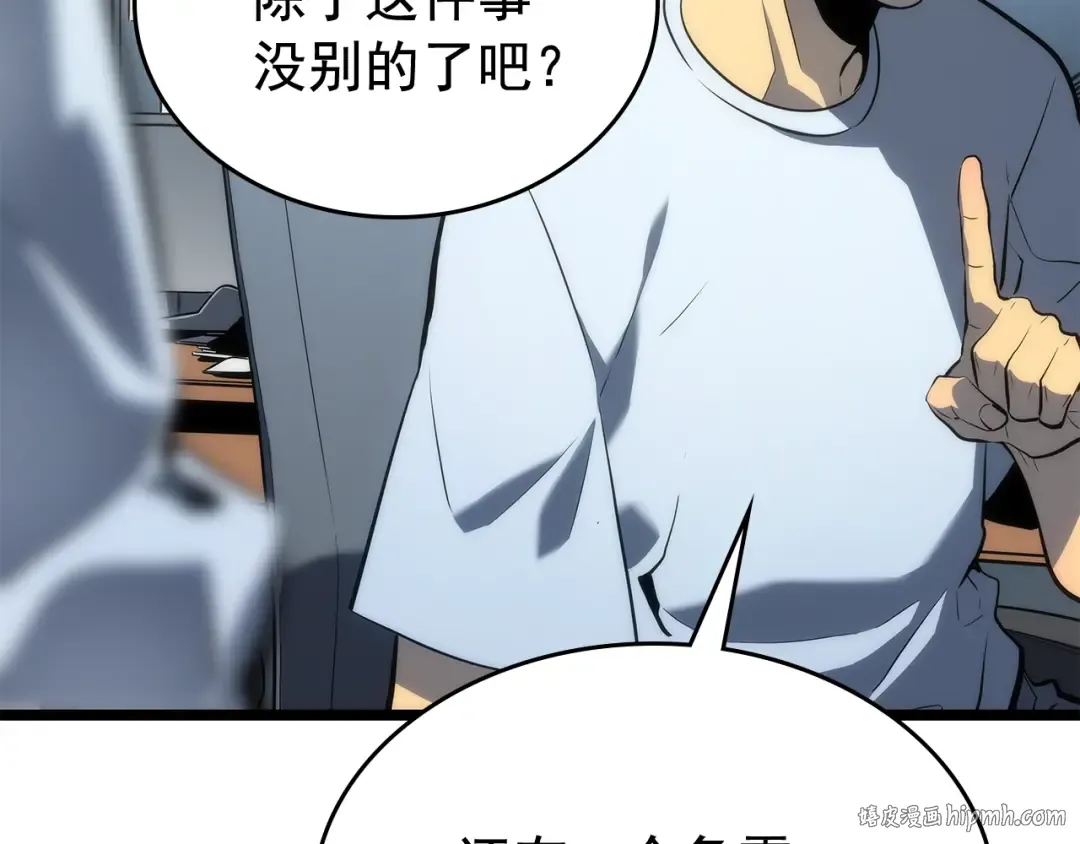 第112话 单身汉公会 第32页