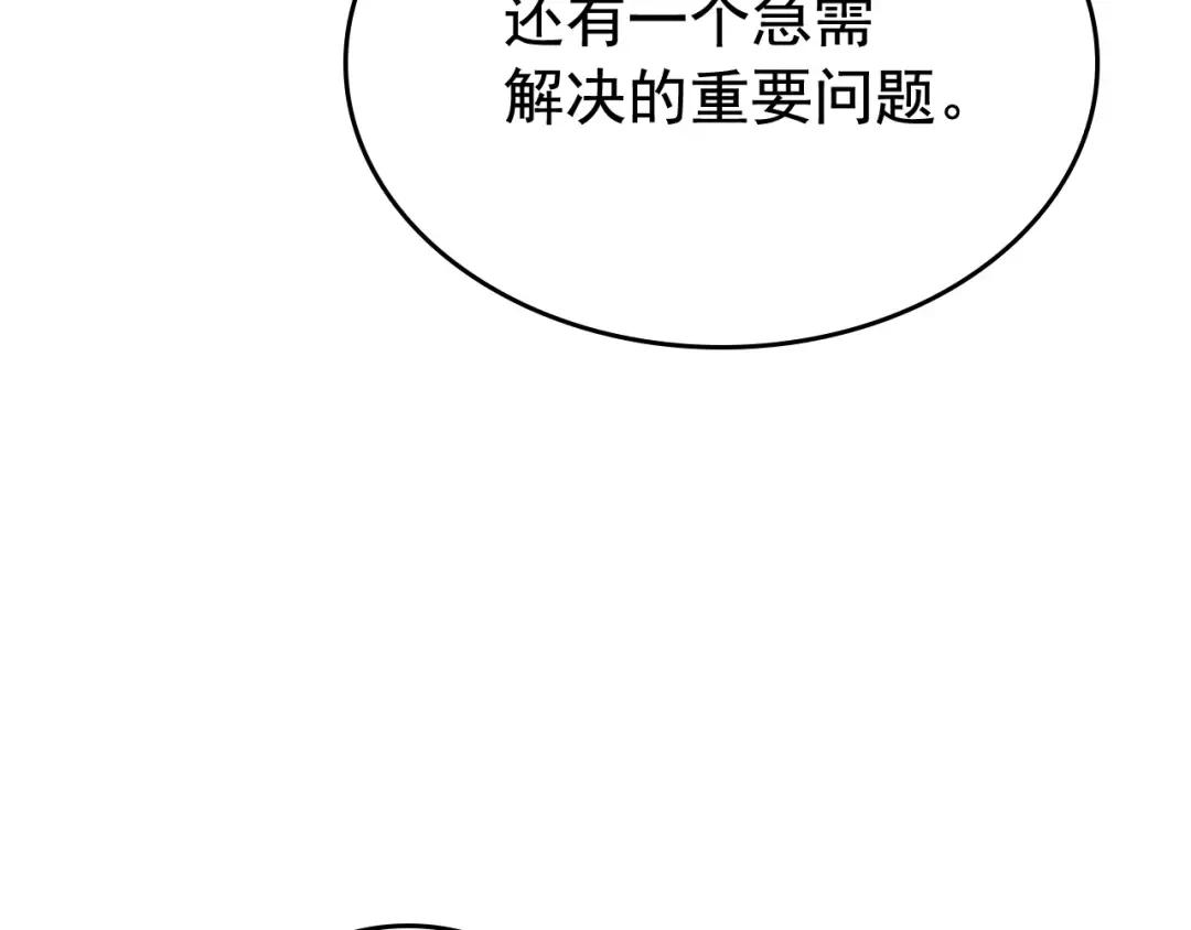 第112话 单身汉公会 第33页