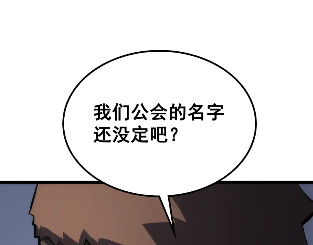 第112话 单身汉公会 第37页