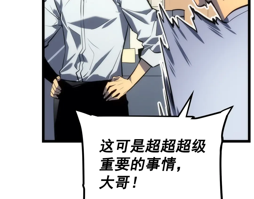 第112话 单身汉公会 第41页