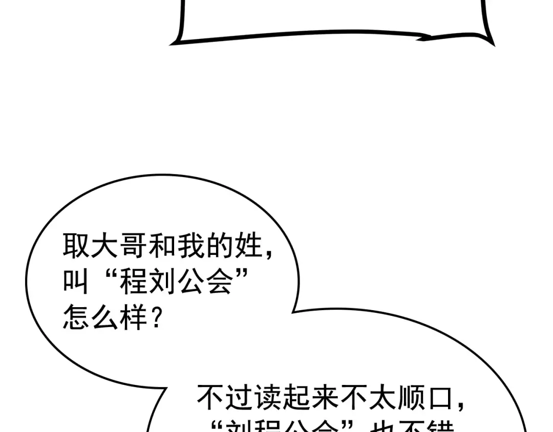 第112话 单身汉公会 第42页