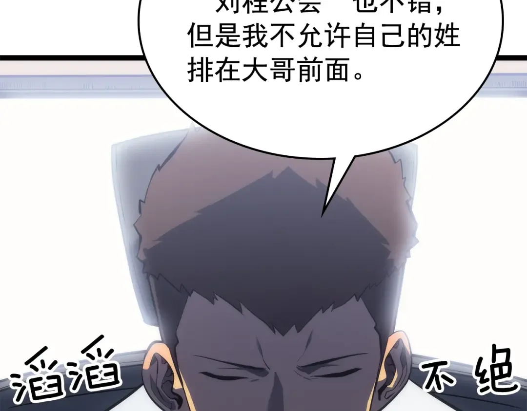 第112话 单身汉公会 第43页