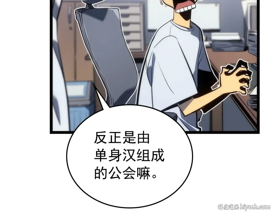 第112话 单身汉公会 第48页