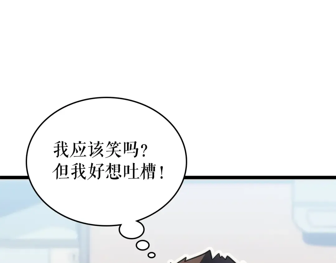 第112话 单身汉公会 第49页