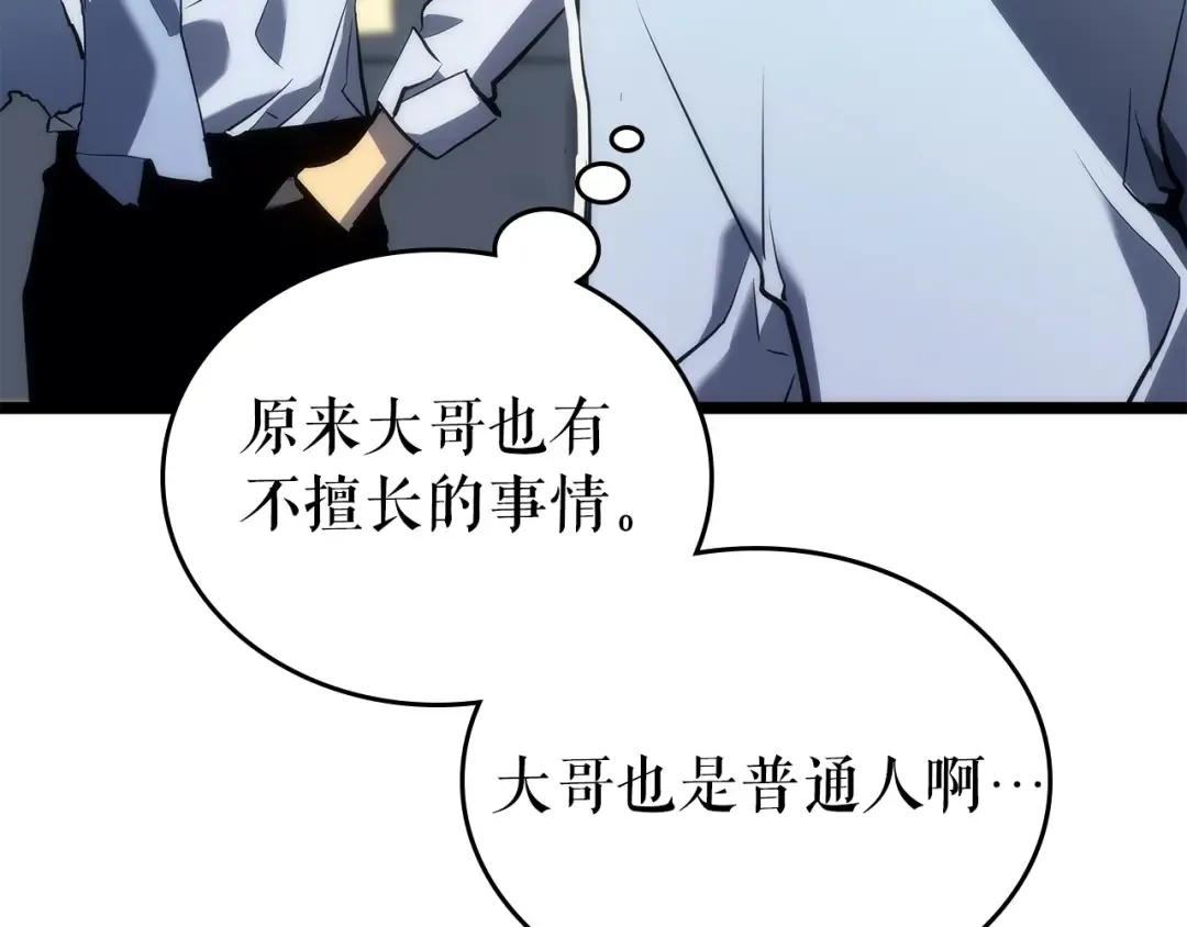 第112话 单身汉公会 第51页