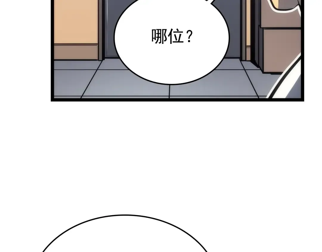第112话 单身汉公会 第54页