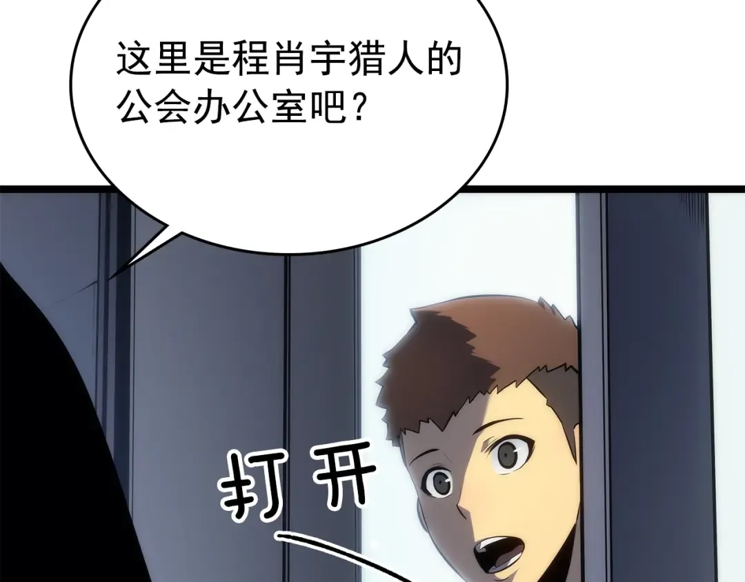 第112话 单身汉公会 第55页