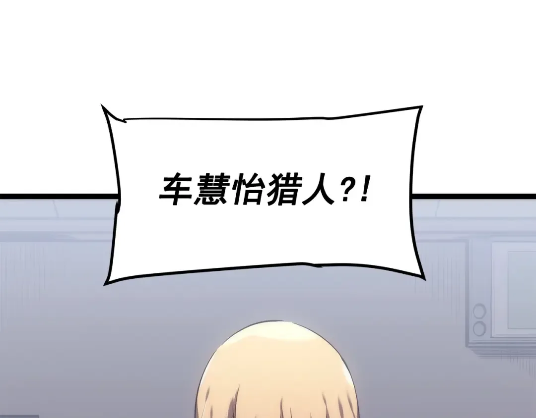 第112话 单身汉公会 第61页