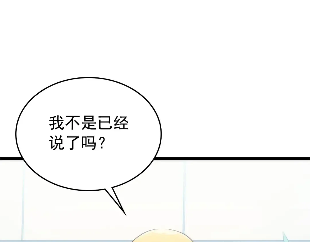 第112话 单身汉公会 第76页