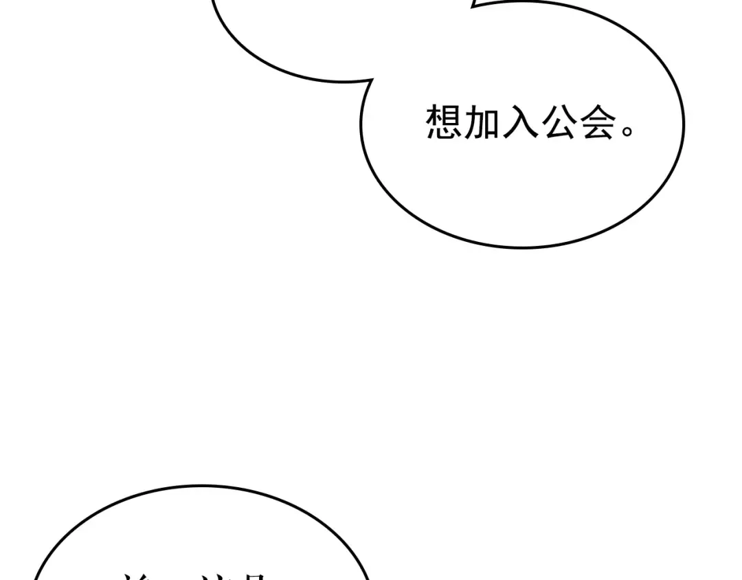 第112话 单身汉公会 第79页