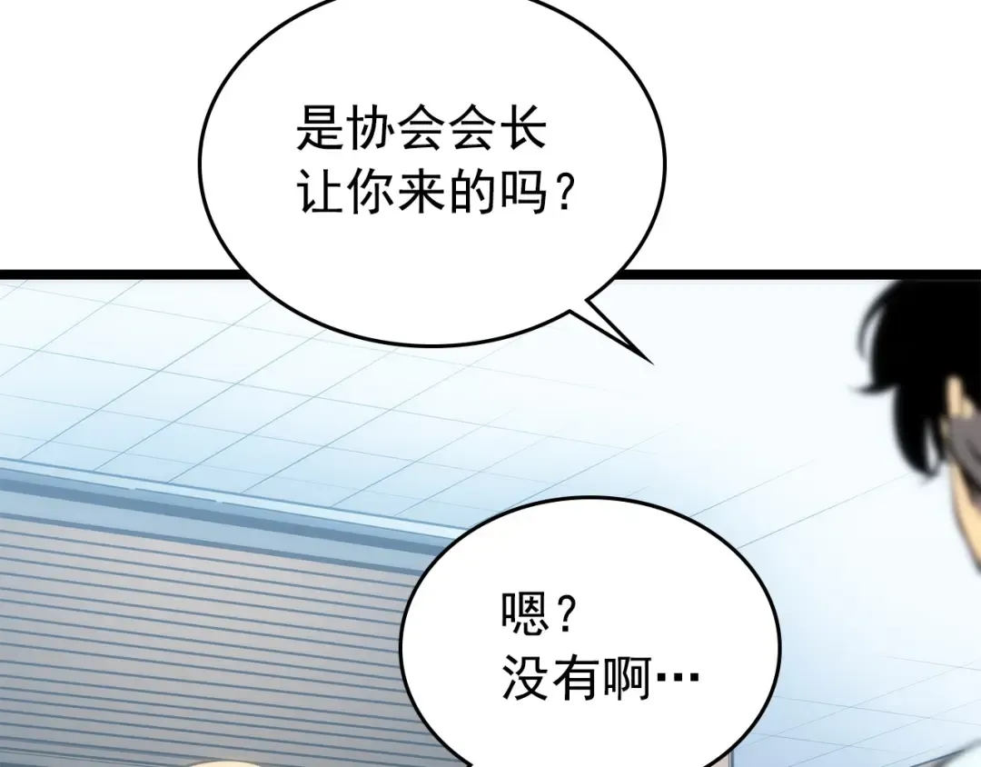 第112话 单身汉公会 第83页