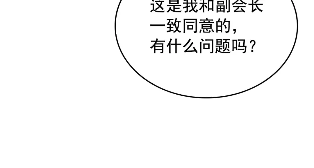 第112话 单身汉公会 第93页