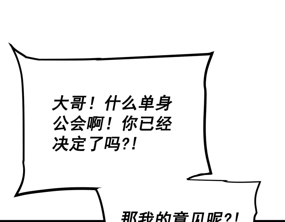 第112话 单身汉公会 第94页