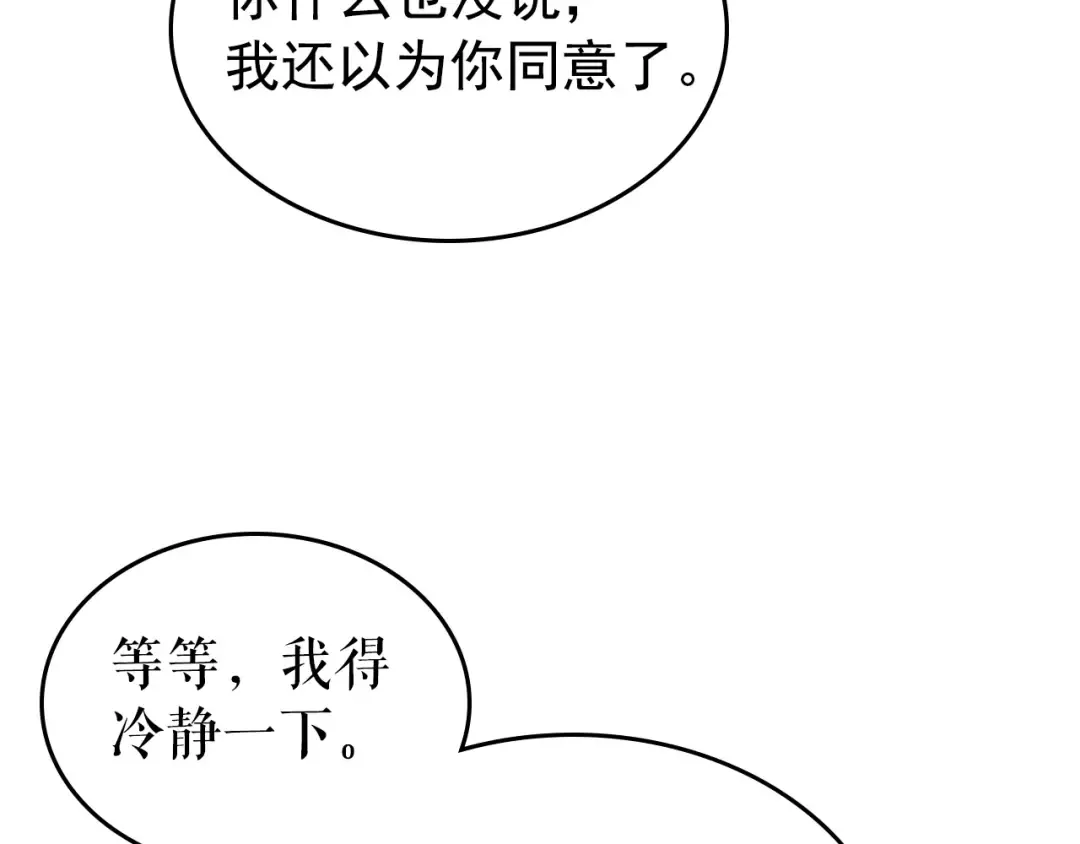 第112话 单身汉公会 第97页