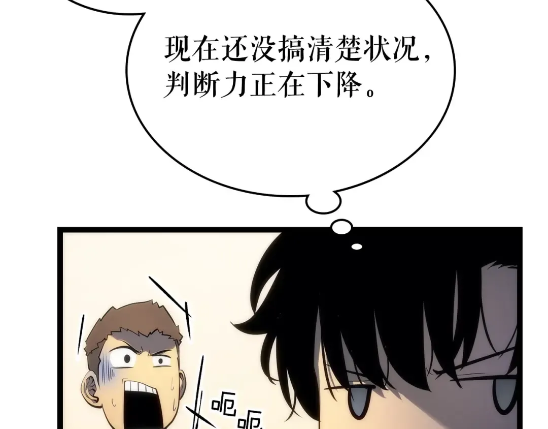 第112话 单身汉公会 第98页